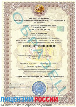 Образец сертификата соответствия Ленинск-Кузнецкий Сертификат ISO 13485